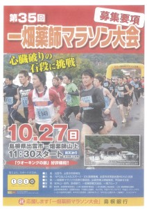 一畑薬師マラソン大会
