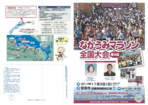 なかうみマラソン大会